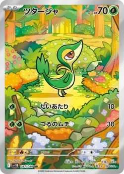 Snivy AR 087/086 Black Bolt sv11B Pokemon Card Japanese [Near Mint] - Image 1