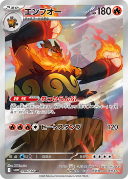 Emboar AR 098/086 White Flare sv11W Pokemon Card Japanese [Near Mint] - Image 1
