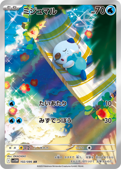 Oshawott AR 102/086 White Flare sv11W Pokemon Card Japanese [Near Mint] - Image 1