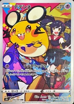 Dedenne CHR 200/184 VMAX Climax S8b Pokemon Card Japanese [Near Mint] - Image 1