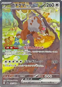 Bloodmoon Ursaluna ex SAR 091/066 Crimson Haze Pokemon Card Japanese [Near Mint] - Image 1