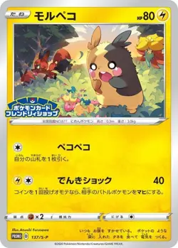 Morpeko 137/S-P Friendly Shop PROMO - Pokemon Card Japanese [Near Mint] - Image 1