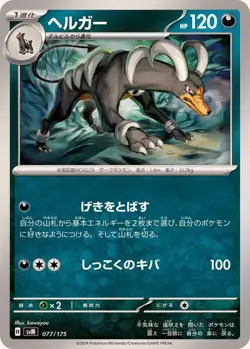 Houndoom 077/175 SVM Stard Deck Generations - Pokemon Card Japanese [Near Mint] - Image 1