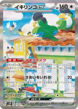 Squawkabilly ex SAR 094/071 Snow Hazard SV2P Pokemon Card Japanese [Near Mint] - Image 1