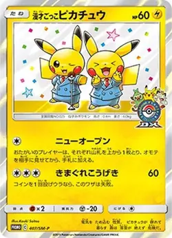 Manzai Pikachu 407/SM-P Osaka PROMO Foil Rare 2019 Pokemon Card Japanese NM - Image 1