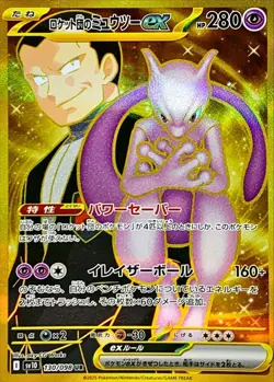 Mewtwo ex UR sv10 130/098 Team Rocket Pokemon Card Japanese [Near Mint] - Image 1