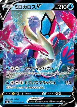 Milotic V RR 022/096 S2 Rebellion Crash - Pokemon Card Japanese [Near Mint] - Image 1