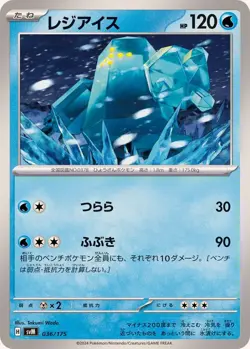 Regice 036/175 SVM Stard Deck Generations - Pokemon Card Japanese [Near Mint] - Image 1