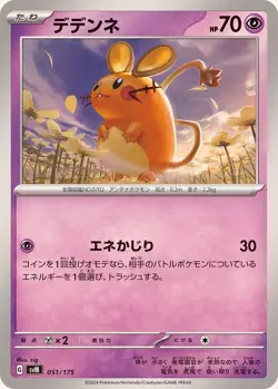Dedenne 051/175 SVM Stard Deck Generations - Pokemon Card Japanese [Near Mint] - Image 1