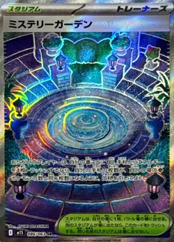 Mystery Garden SR 086/063 M1S Mega Symphonia - Pokemon Card Japanese [Near Mint] - Image 1