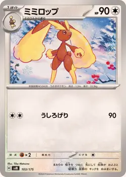 Lopunny 103/175 SVM Stard Deck Generations - Pokemon Card Japanese [Near Mint] - Image 1