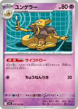 Kadabra U 037/063 M1S Mega Symphonia - Pokemon Card Japanese MEGA [Near Mint] - Image 1