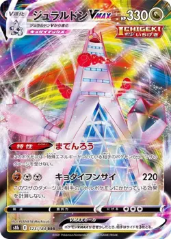 Duraludon VMAX RRR 123/184 S8b VMAX Climax - Pokemon Card Japanese [Near Mint] - Image 1