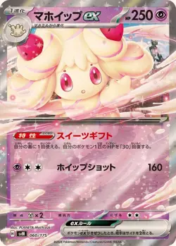 Alcremie ex 060/175 SVM Stard Deck Generations Pokemon Card Japanese [Near Mint] - Image 1