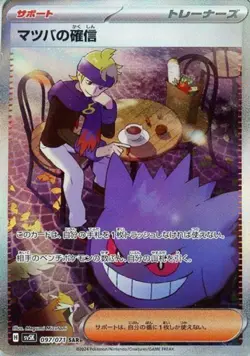 Morty's Confidence SAR 097/071 Wild Force SV5K Pokemon Card Japanese [Near Mint] - Image 1