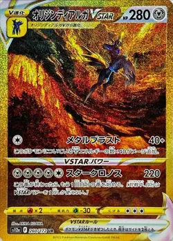 Origin Forme Dialga VSTAR UR 260/172 VSTAR Universe Pokemon Card Japanese [NM] - Image 1