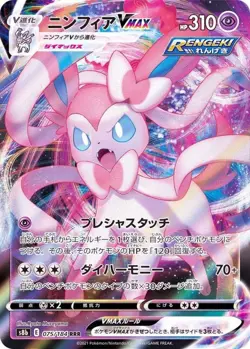 Sylveon VMAX RRR 075/184 S8b VMAX Climax - Pokemon Card Japanese [Near Mint] - Image 1