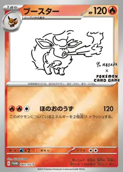 Flareon 065/SV-P Yu Nagaba Promo Pokemon Card Japanese [Near Mint] - Image 1