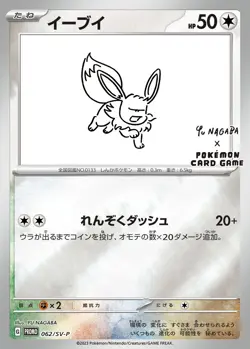 Eevee Yu Nagaba PROMO 062/SV-P Pokemon Card Japanese [Near Mint] - Image 1