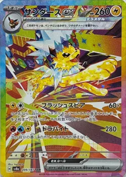 Jolteon ex SAR 209/187 Terastal Festival sv8a Pokemon Card Japanese [Near Mint] - Image 1