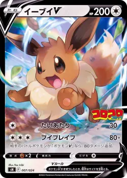 Eevee V Rare 007/024 SN Start Deck 100 - Pokemon Card Japanese [Near Mint] - Image 1