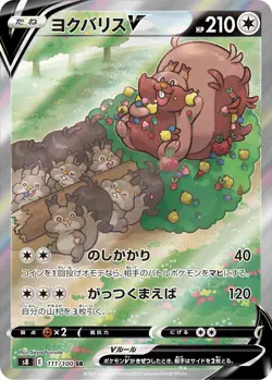 Greedent V SR SA 111/100 S8 Fusion Arts - Pokemon Card Japanese [Near Mint] - Image 1