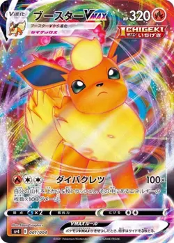 Flareon VMAX 001/004 SP4 VMAX Special Set - Pokemon Card Japanese [Near Mint] - Image 1
