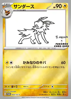 Jolteon 064/SV-P Yu Nagaba Promo Scarlet & Viole Pokemon Card Japan [Near Mint] - Image 1