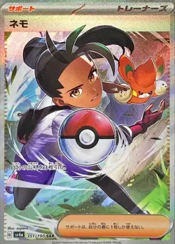 Nemona SAR 351/190 Shiny Treasure ex SV4a Pokemon Card Japanese [Near Mint] - Image 1