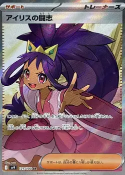 Iris's Fighting Spirit SR 121/100 Battle Partners Pokemon Card Japan [Near Mint] - Image 1