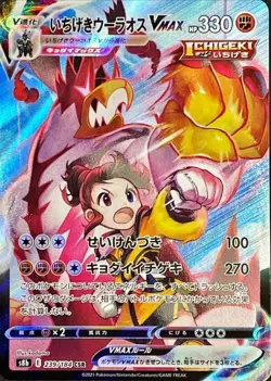 Gloria's Single Strike Urshifu VMAX CSR 239/184 Pokemon Card Japanese[Near Mint] - Image 1