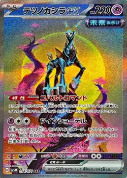 Iron Crown ex SAR 094/071 Cyber Judge sv5M Pokemon Card Japanese [Near Mint] - Image 1