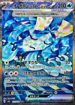Wellspring Mask Ogerpon ex SAR 127/101 Mask of Change Pokemon Card Japanese [NM] - Image 1