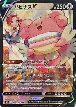 Blissey V CSR 254/184 VMAX Climax HOLO S8b Pokemon Card Japanese [Near Mint] - Image 1