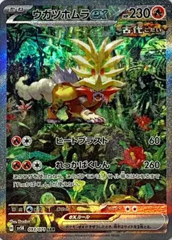 Gouging Fire ex SAR 093/071 Wild Force sv5K Pokemon Card Japanese [Near Mint] - Image 1