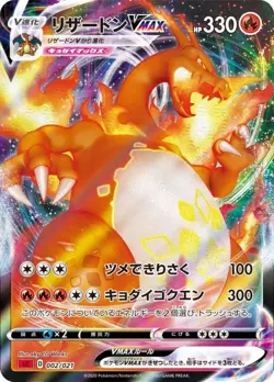 Charizard VMAX 002/021 SC (SC2) Starter Set VMAX Pokemon Card Japanese Near Mint - Image 1