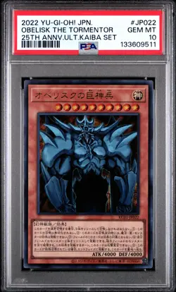 2022 YU-GI-OH! JPN 25TH ANV ULTIMATE KAIBA SET OBELISK THE TORMENTOR PSA 10 - Image 1