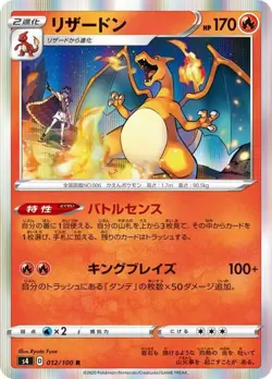 Charizard R 012/100 HOLO s4 Pokemon Card Japanese [Near Mint] - Image 1