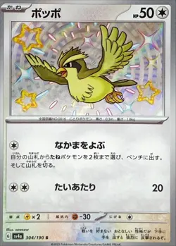 Shiny Pidgey S 304/190 Shiny Treasure ex SV4a Pokemon Card Japanese [Near Mint] - Image 1