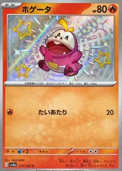 Shiny Fuecoco S 215/190 Shiny Treasure ex SV4a Pokemon Card Japanese [Near Mint] - Image 1