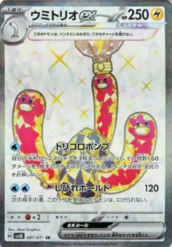 Wugtrio ex SR 087/071 Wild Force SV5K Pokemon Card Japanese [Near Mint] - Image 1