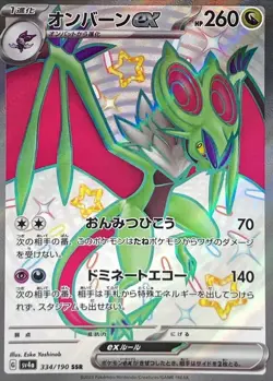Shiny Noivern ex SSR 334/190 Shiny Treasure ex SV4a Pokemon Card Japanese [NM] - Image 1