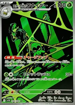 Spidops AR 099/098 Team Rocket sv10 Pokemon Card Japanese [Near Mint] - Image 1