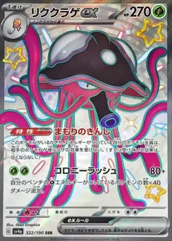 Shiny Toedscruel ex SSR 322/190 Shiny Treasure ex SV4a Pokemon Card Japanese[NM] - Image 1