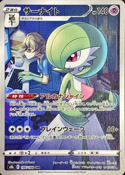 Doctor's Gardevoir CHR 196/184 VMAX Climax S8b Pokemon Card Japanese [Near Mint] - Image 1