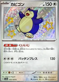 Shiny Snorlax S 310/190 Shiny Treasure ex SV4a Pokemon Card Japanese [Near Mint] - Image 1