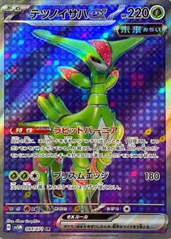 Iron Leaves ex SR 084/071 Cyber Judge SV5M Pokemon Card Japanese [Near Mint] - Image 1