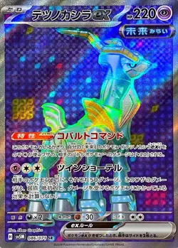 Iron Crown ex SR 086/071 Cyber Judge SV5M Pokemon Card Japanese [Near Mint] - Image 1