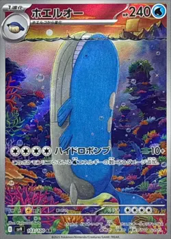 Wailord AR 103/100 Battle Partners sv9 Pokemon Card Japanese [Near Mint] - Image 1