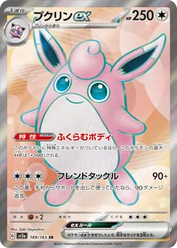 Wigglytuff ex SR 189/165 151 SV2a Pokemon Card Japanese [Near Mint] - Image 1